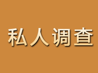 宝山区私人调查